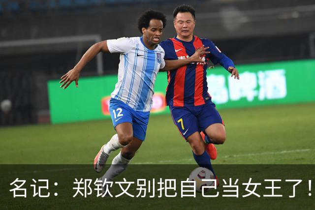 名记：郑钦文别把自己当女王了！奥运冠军去打最低级别比赛不丢人