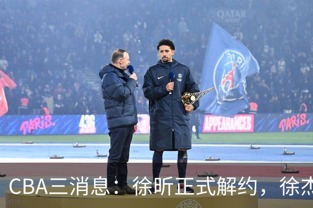 CBA三消息：徐昕正式解约，徐杰率队击败香港，奥莫特主动求加盟